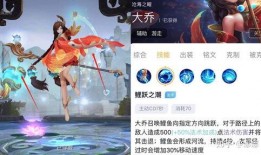 大乔皮肤最新爆料,古典美韵，仙气飘飘